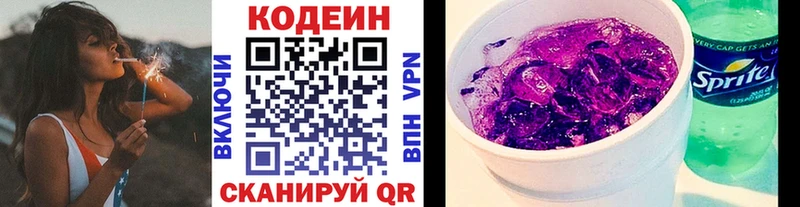 Кодеин Purple Drank  продажа наркотиков  Майкоп 